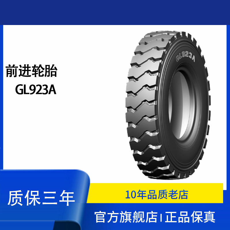 前进全钢轮胎花纹12.00R20-20PRGL923A矿用全钢轮胎