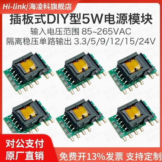ACDC插板隔离电源模块5LS05 220V转5V9V12V15V24V 5W稳压单路输出