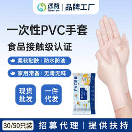Titanfine添赞一次性食品级PVC手套酒店餐饮供应加厚手套厂家批发