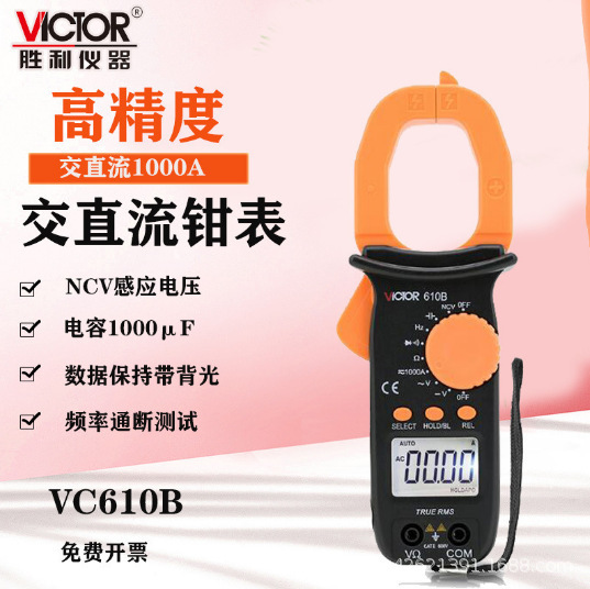 胜利牌数字钳形表VC610B电工钳形万用表二极管电容背光电流表