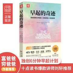 早起的奇迹 超高效时间管理书籍自律力自控励志心理学高效休息法