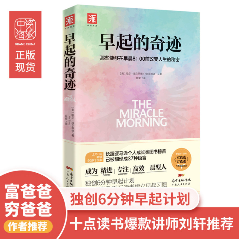 早起的奇迹 超高效时间管理书籍自律力自控励志心理学高效休息法|undefined