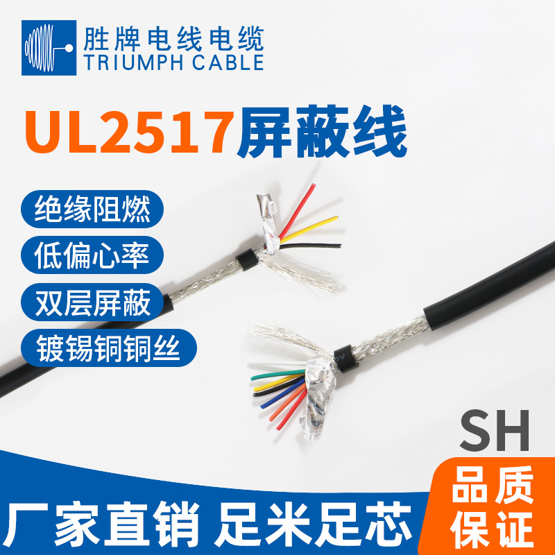 胜牌厂家现货UL2517 30号FEP绝缘PVC屏蔽电子线 低偏芯率信号传输