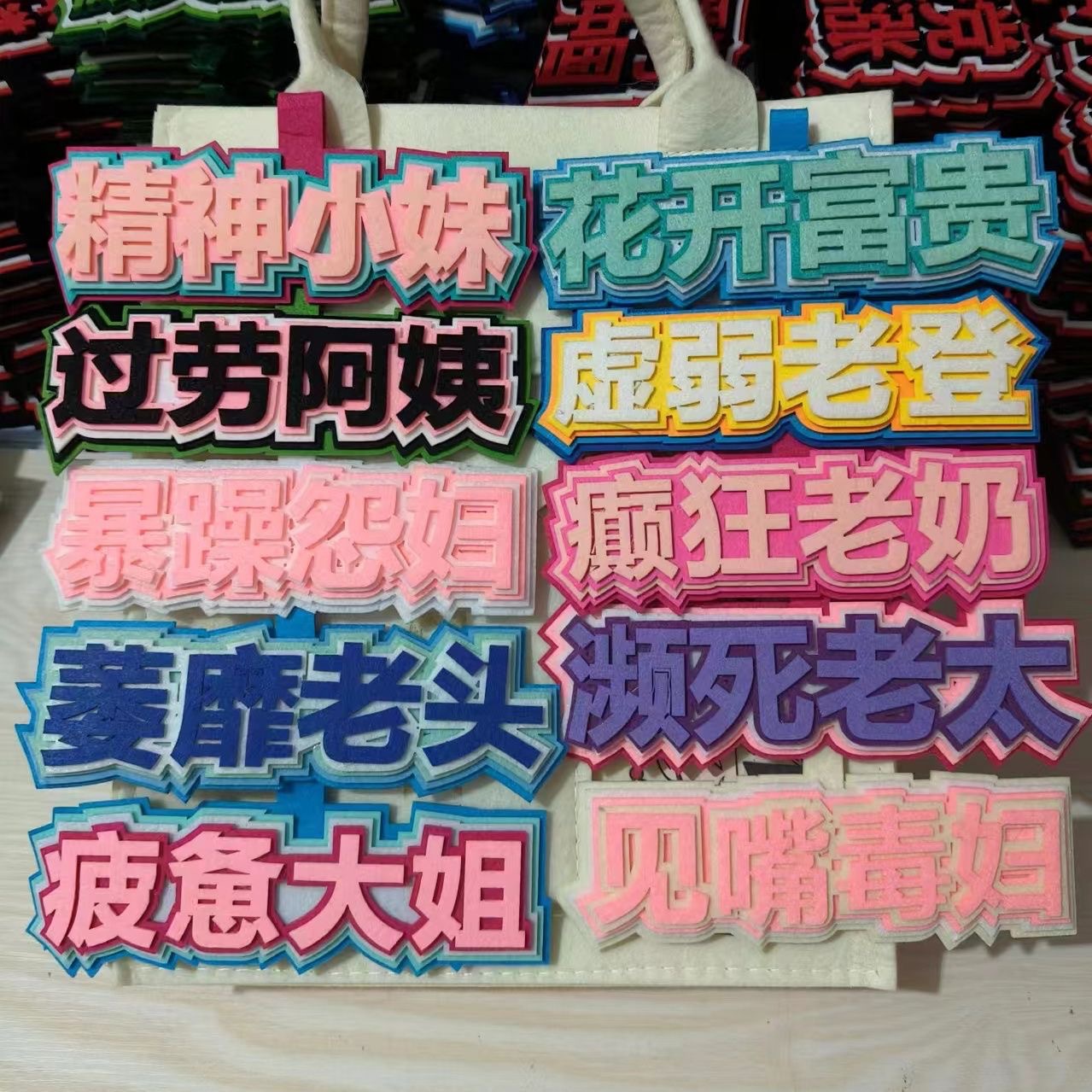 약한 늙은 덩 미친 늙은 우유 피곤한 장로 자매 짜기 재미 없는 텍스트 스쿨백 펜던트 펜던트 키 체인
