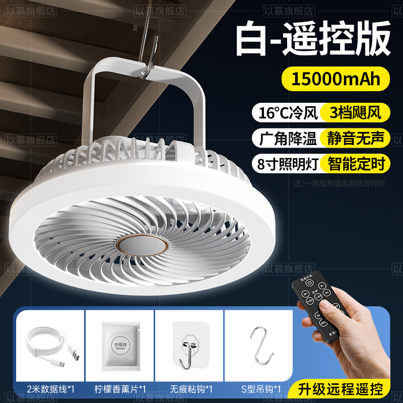 Mijia APPに接続済み】シーリングファン 小型ファン 寮 学生ベッド USB充電式 静音扇風機 屋外用|undefined