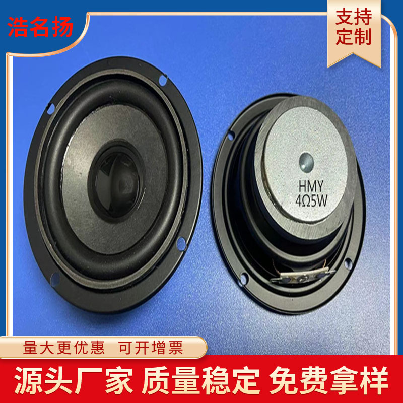 推荐直径3寸圆形外磁喇叭扬声器 78mm 4Ω5W收音机全频喇叭橡皮边