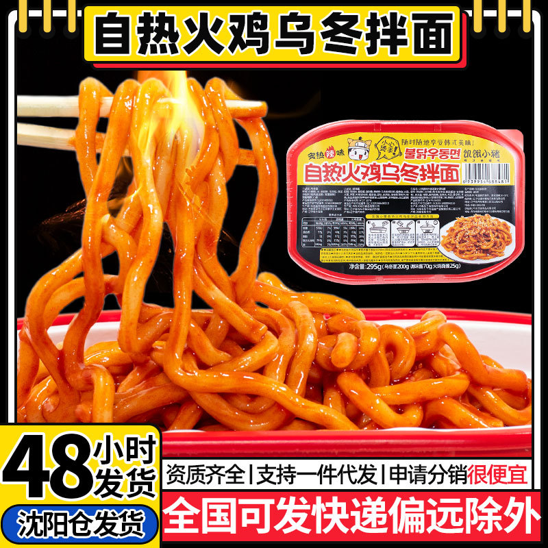 韩式自热拌面火鸡面乌冬面速食日式乌冬面带酱自煮火鸡酱拌面超辣