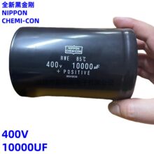 NIPPON CHEMI-CON 黑金刚RWE 400V10000UF 铝电解电容450v10000uf