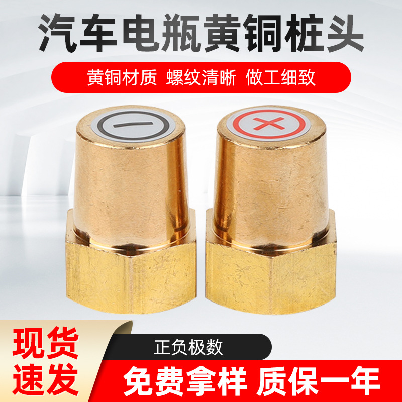 汽车电瓶黄铜桩头6MM内螺纹配继电器使用黄铜电瓶连接头改装配件