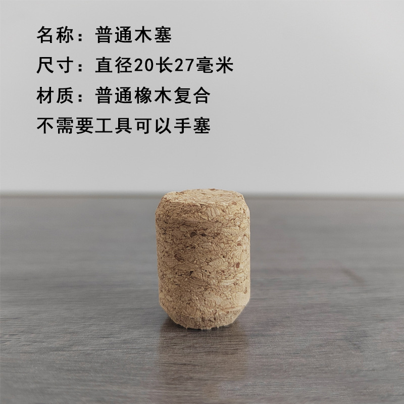 小木塞直径20长27