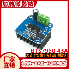 ハイパワー知能車モータ駆動モジュールBTS7960 43A限流制御半導体冷凍駆動