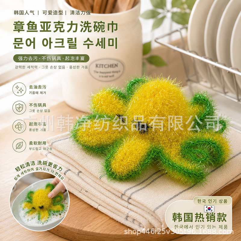 South Korea Specializes in Yellow Octopus Dish Towels, Soft Polyester Scouring Pads, Fun Cleaning Towels, Acrylic Dish Towels South Korea Specializes in Yellow Octopus Dish Towels, Soft Polyester Scouring Pads, Fun Cleaning Towels, Acrylic Dish Towels