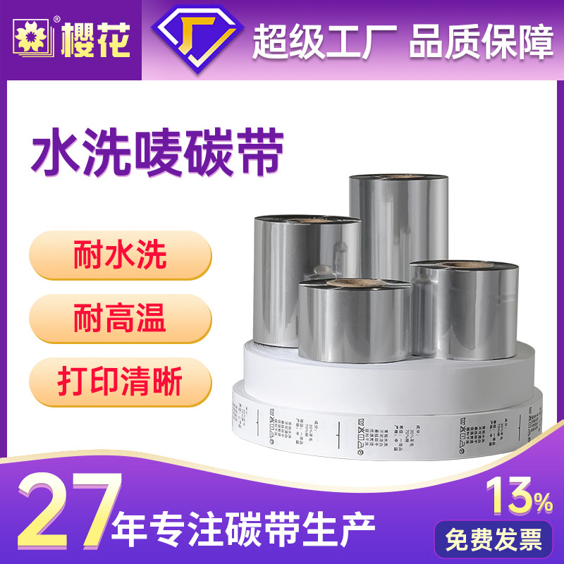 Cinta lavable de la flor de cerezo 30-110mm300 m ropa larga cinta lavable cinta de código de barras resistencia a altas temperaturas