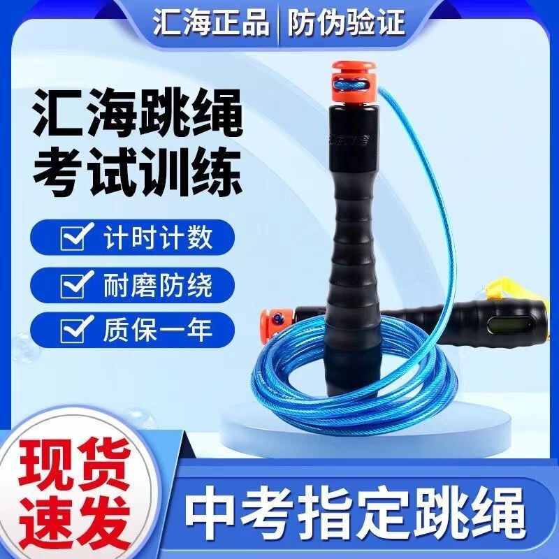 Huihai Sports Middle School Entrance Exam Specialized Counting and Timing Device for Primary and Secondary School Students' Physical Education Exams and Competitions Jump Rope 4mm Steel Wire Huihai Sports Middle School Entrance Exam Specialized Counting and Timing Device for Primary and Secondary School Students' Physical Education Exams and Competitions Jump Rope 4mm Steel Wire