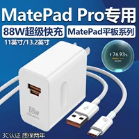 Подходит для зарядного устройства Huawei MatePad Pro, 88 Вт, быстрая зарядка, зарядная головка Matepad, 6A, Huawei matepad p