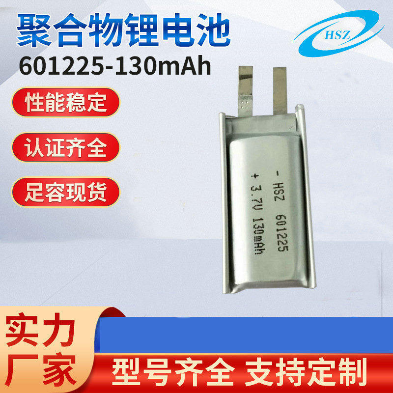 电芯厂601225-130定位器充电池