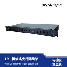 19英寸機架式光纖終端盒壁掛式光纖收容盒電信級12口24口/ST/SC