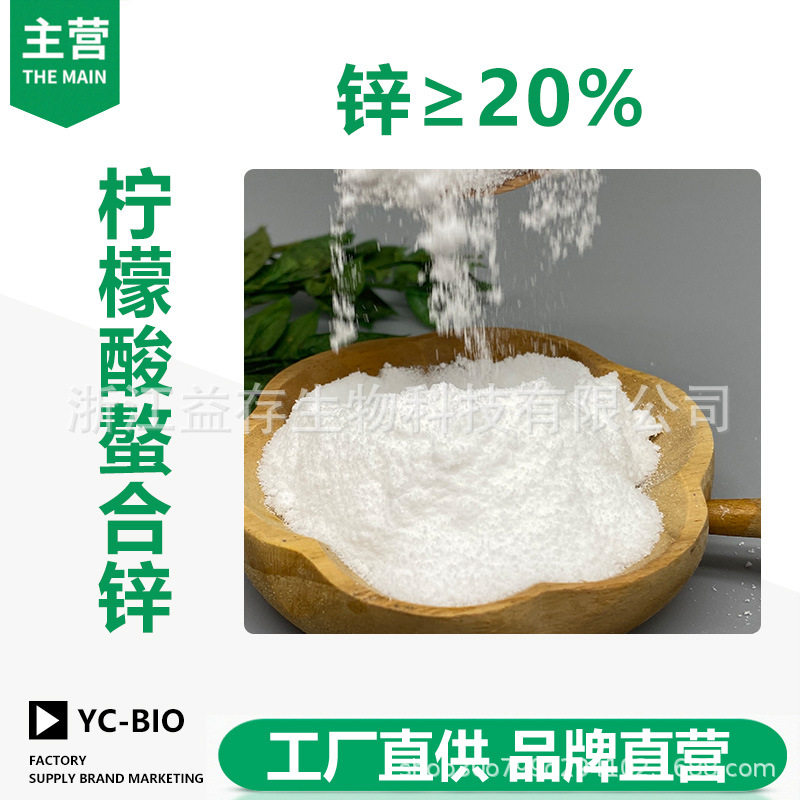 柠檬酸螯合锌 现货供应农业原料全水溶柠檬酸锌叶面肥 微量元素
