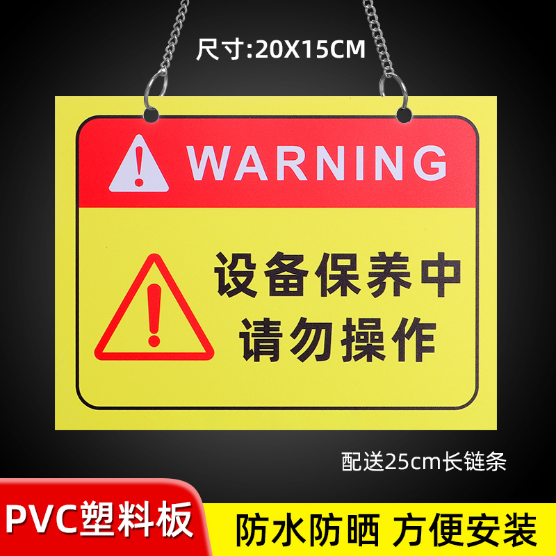 05 [20X15CM] do not operate during equipment maintenance