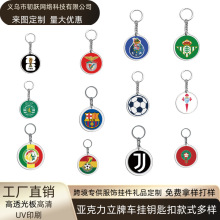 跨境新款世界杯国家队徽钥匙扣 足球周边亚克力挂件批发钥匙扣