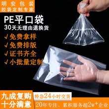 明安胶袋定制透明pe平口袋大号防尘收纳塑料袋加厚 高压开口袋