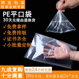 明安胶袋定制透明pe平口袋大号防尘收纳塑料袋 高压开口袋服装袋