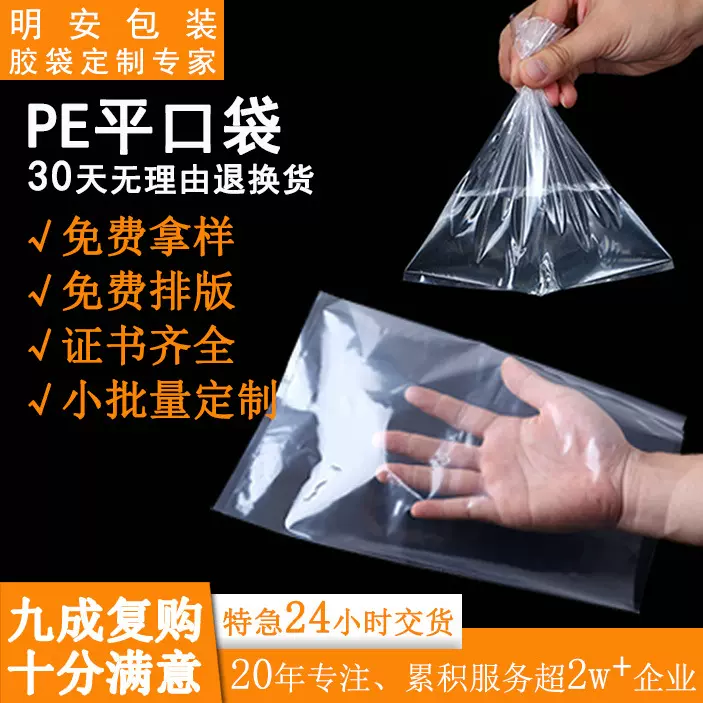 明安胶袋定制透明pe平口袋大号防尘收纳塑料袋加厚 高压开口袋
