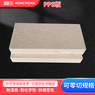 Manufacturer's PP s board polyphenylene sulfide board specifications complete natural black anti-static flame retardant PPS plastic board