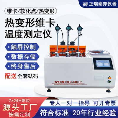 ZB塑料管材热变形维卡温度测试仪数显热变形维卡软化点温度测定仪|ru