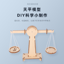 第三代天平秤diy科技小制作发明手工拼装材料包儿童科学实验玩具