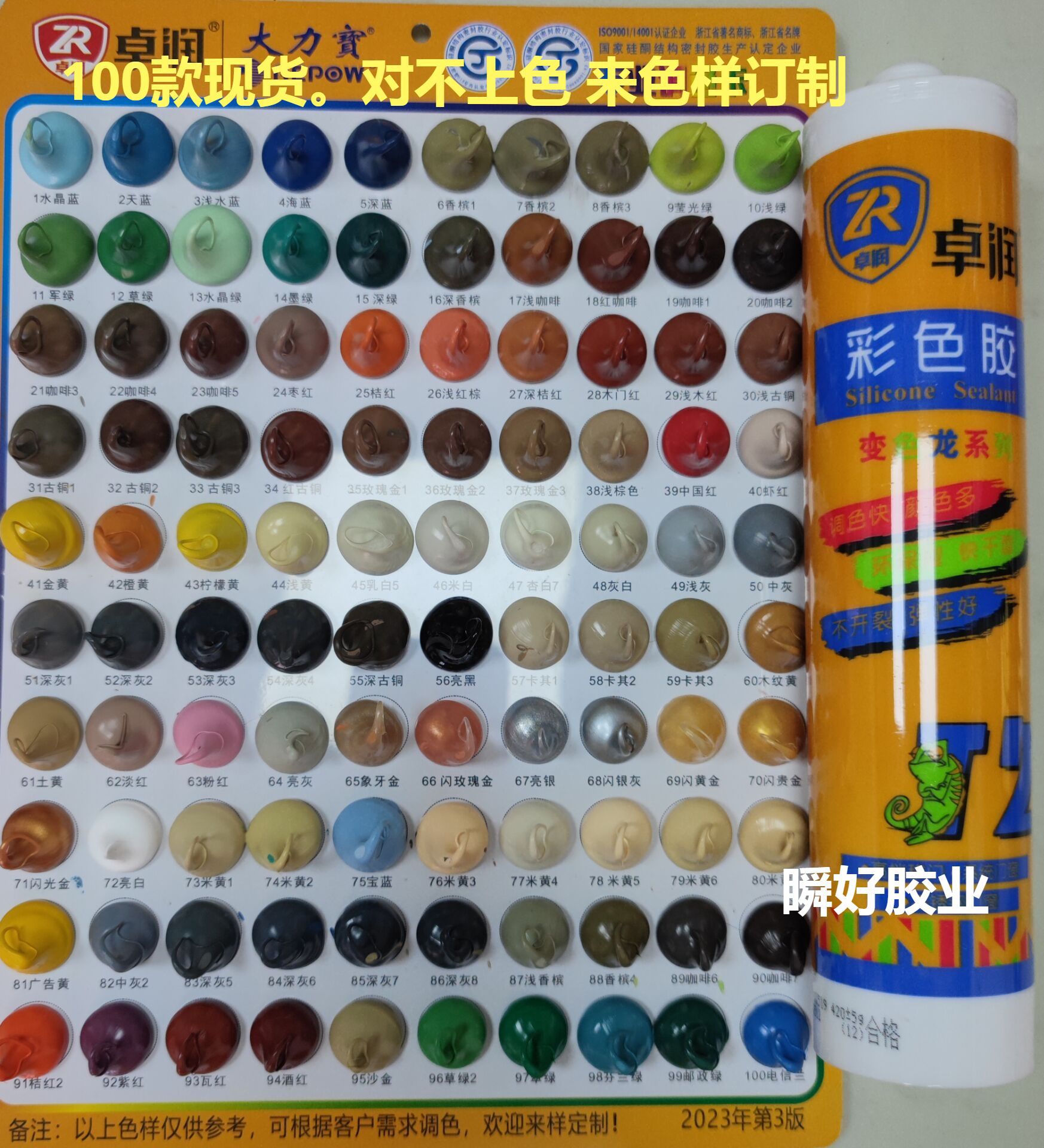 卓润调色密封胶彩色玻璃胶红黄蓝闪银结构耐候家具门窗中性美容胶