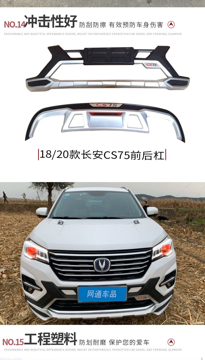 Suitable for Changan CS15 bumper CS35 front and rear bumper CS55 modified anti-collision bumper CS75 large surround