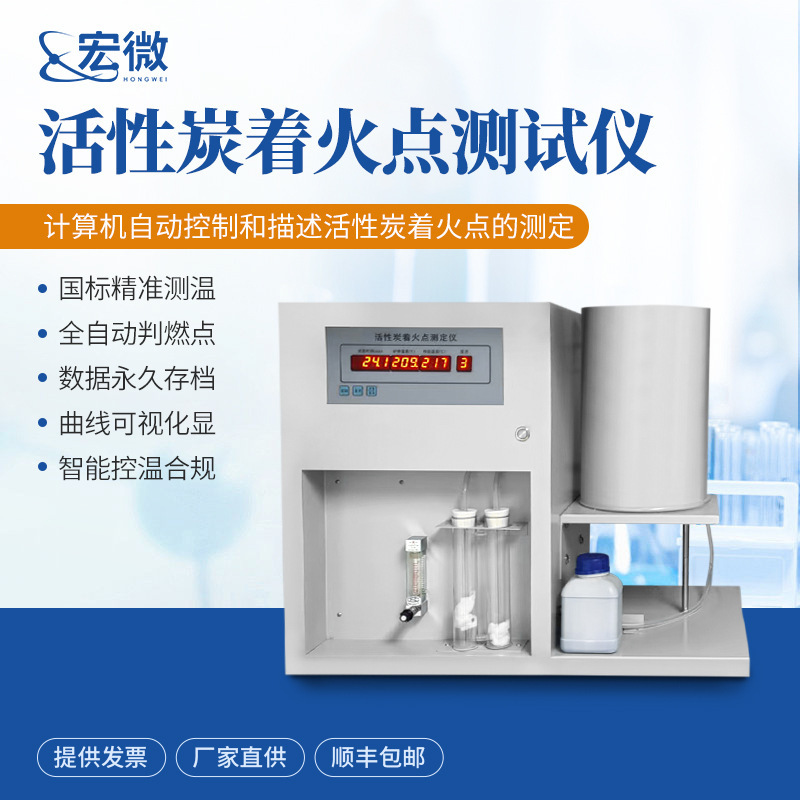 Activated Carbon Ignition Point Tester Fully Automatic Microcomputer Activated Carbon Coal Ignition Point Temperature Measuring Instrument