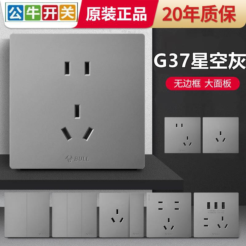 公牛开关插座G37灰色家用86型暗装五孔多功能多孔墙壁电源插座16A