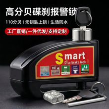 防盗锁自行车碟刹锁报警器电动车锁摩托车刹车盘防盗锁骑行装备