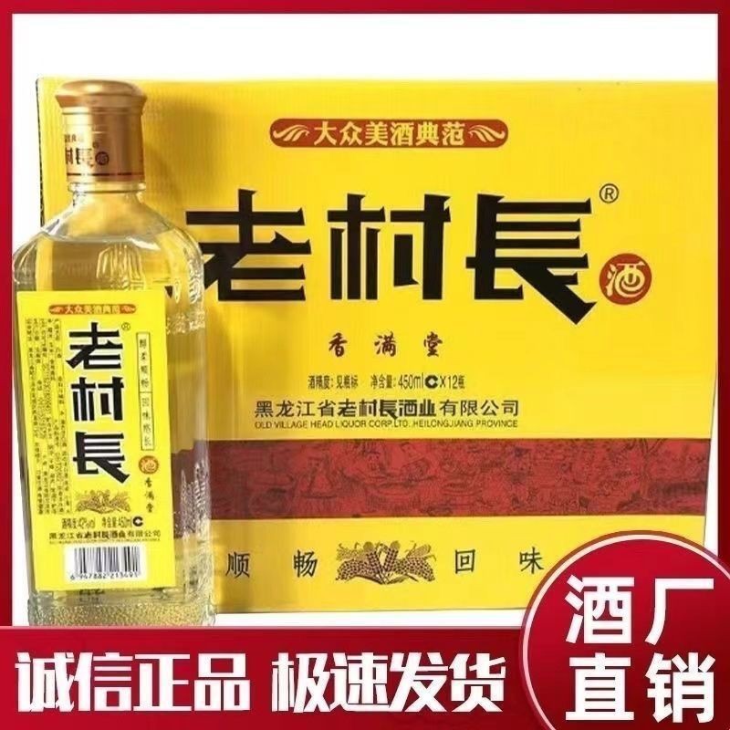 老村长香满堂42度 整箱 450ml*12瓶 国民级畅销浓香型白酒 不兑奖