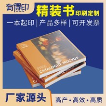 画册印刷厂硬壳精装毕业册纪念宣传图册折页书籍期刊杂志印刷定制