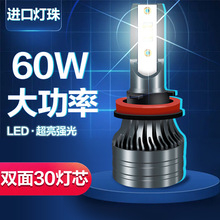 跨境热销汽车LED大灯超亮H1 H7 H11 9006 9005灯泡远近光一体30灯