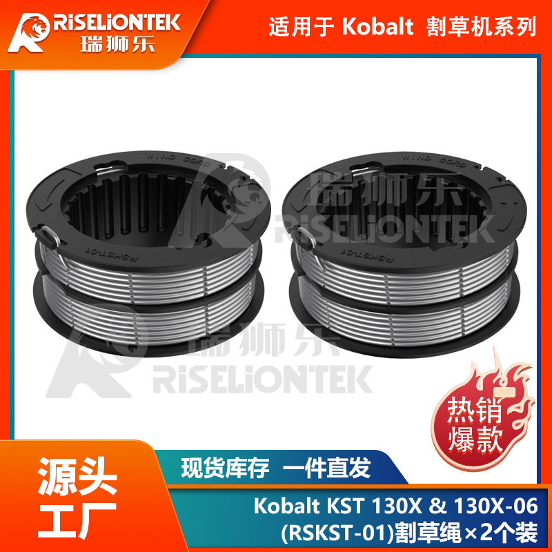 2个装割草绳适用Kobalt KST130X & KST 130X-06线轴2905303打草头
