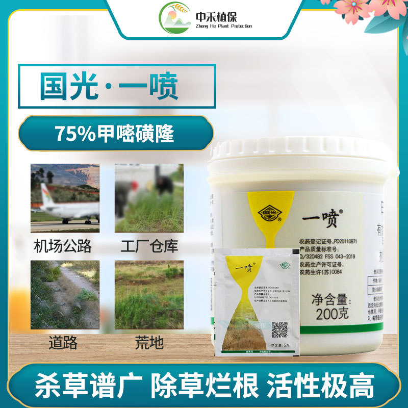 国光一喷甲嘧磺隆除草烂根剂铁路公路荒地杂草长效除草剂农药批发