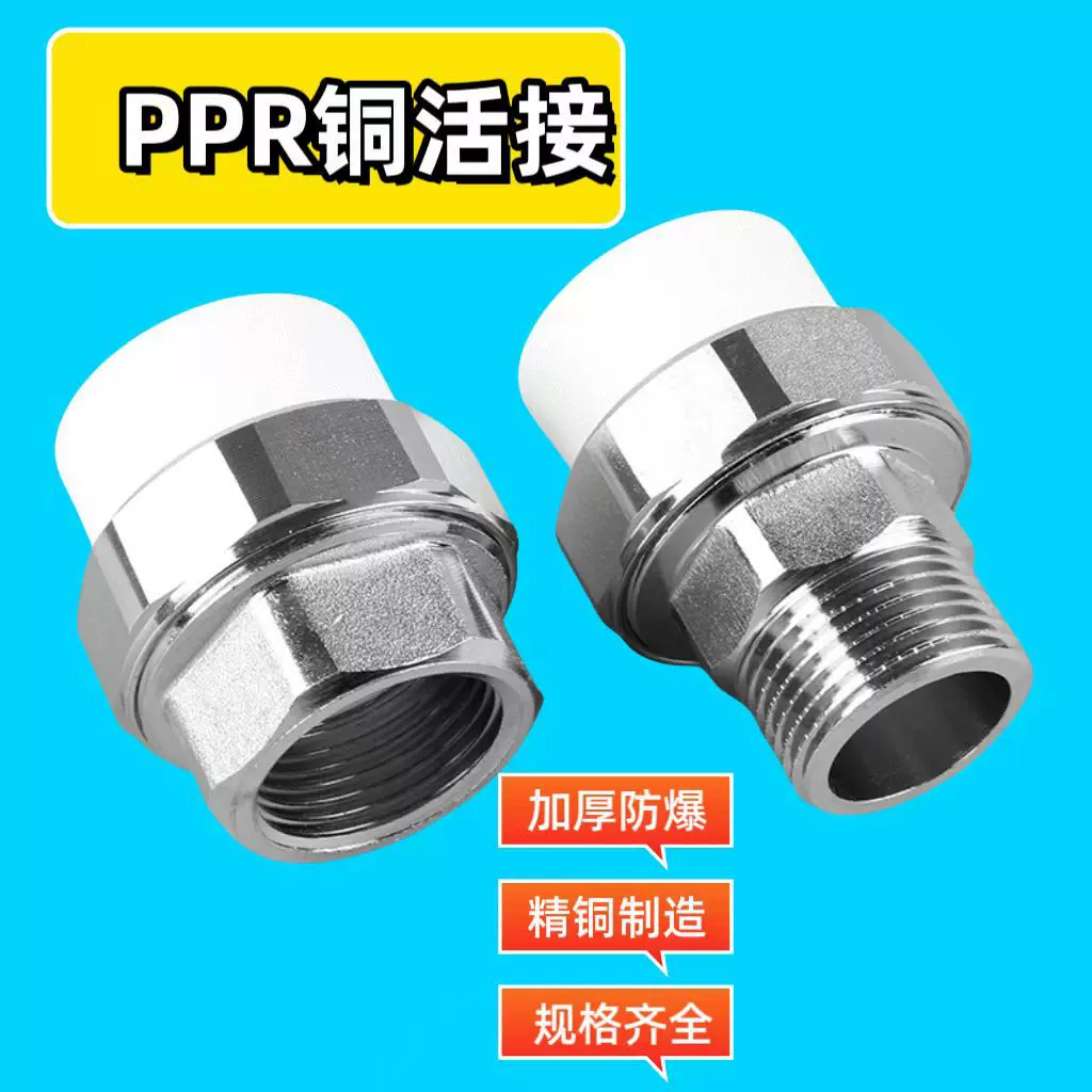 PPR32铜活接头4分20 6分25 1寸内外丝热熔暖气水管配件活接头螺纹