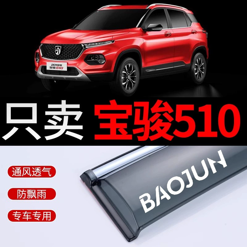 Аксессуары для автомобиля Baojun 510: козырек от дождя и солнца, защита от дождя, 19 моделей, козырек от дождя для окна автомобиля, полоса от дождя.