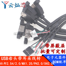 ������usb������Ӿ��Ű�2.54/2.0/XH2.54/PH2.0/MX1.25 �|������