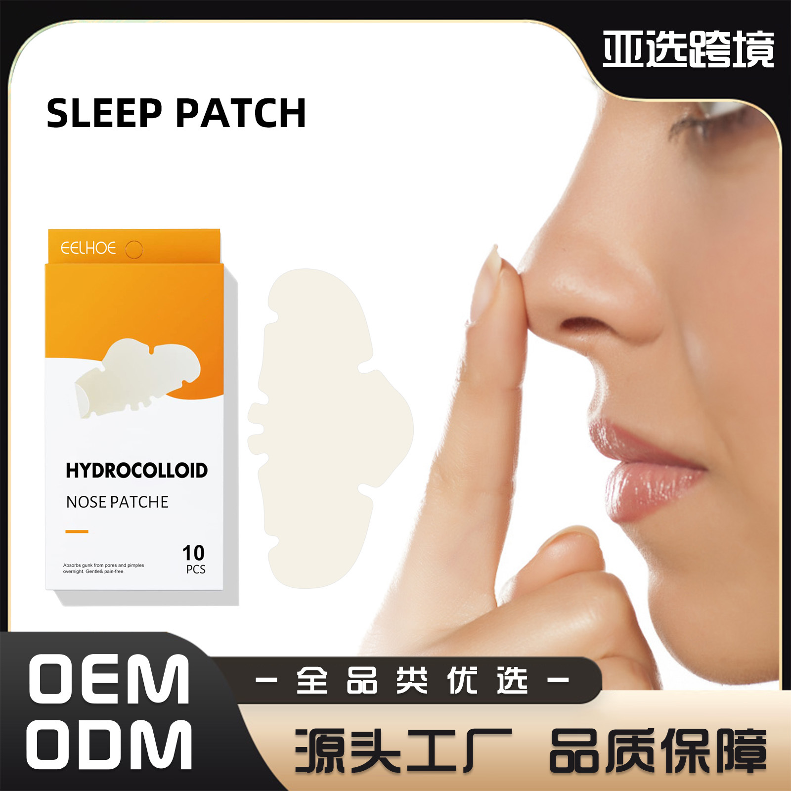 Eelhoe Beige Nose Strips, Water-Based Gel, Gentle and Refreshing, Oil Control, Cleansing, Comfortable, Balancing, Moisturizing, Delicate Patches