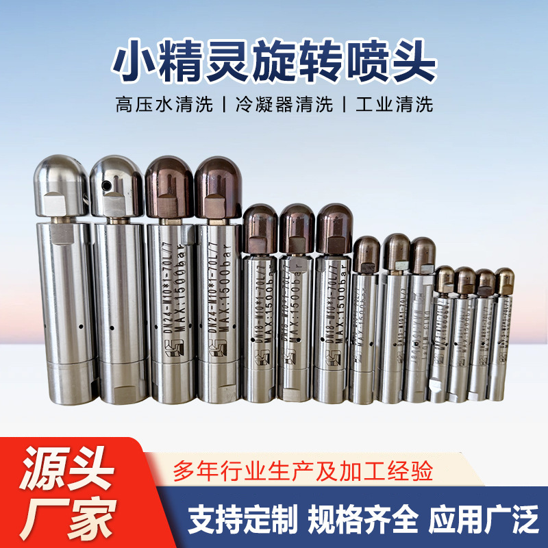 Little Elf Rotating Turbo Nozzle 360 ° Rotating High-Pressure Cleaning Nozzle Municipal Sewer Pipe Cleaning Nozzle