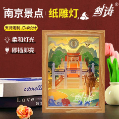 木框创意纸雕灯城市景点3D光影剪纸灯DIY企业文创景点礼品小夜灯