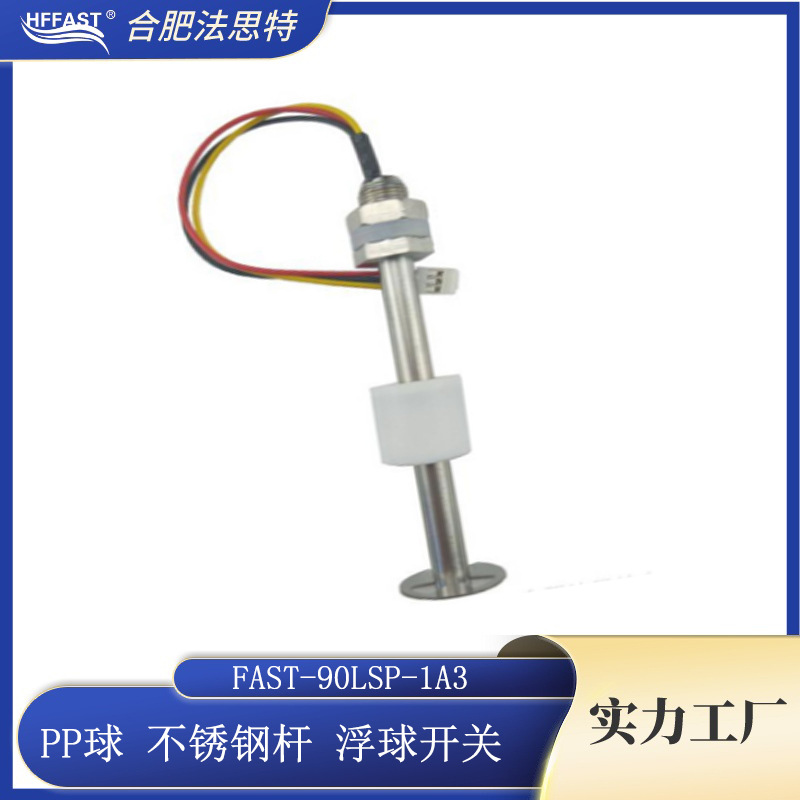 适用于吸氢机和吸氢杯子的不锈钢液位开关 水位开关 一球控制多点