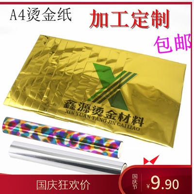 DIY Bronzing paper manual A4 Gold foil paper A plastic Plastic packaging machine Stamping Toner transfer film 50 Zhang/package