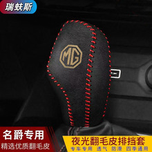 21款名爵5专用档把套MG5真皮档位套档杆保护套自动排挡套改装饰件