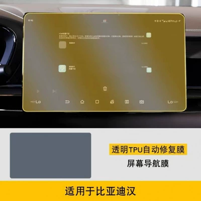 interior film, EV protective film, Car interior film - navigation